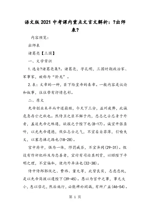 语文版中考课内重点文言文解析：《出师表》