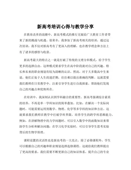 新高考培训心得与教学分享