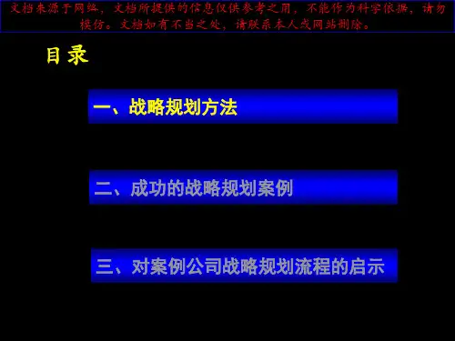 最新麦肯锡企业发展战略规划制定和实施流程专业知识讲座