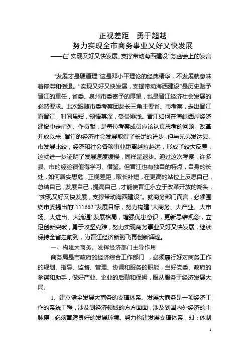 正视差距  勇于超越努力实现全市商务事业又好又快发展 长三角考察学习体会