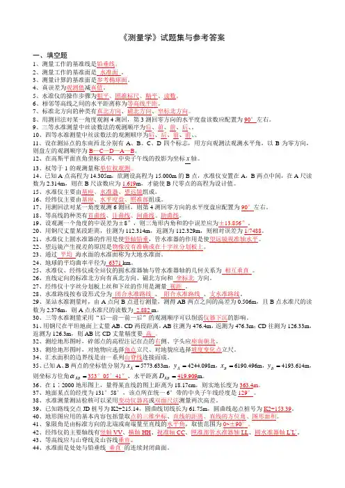 测量学试题及答案