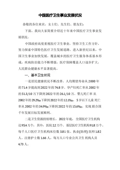 中国医疗卫生事业发展状况