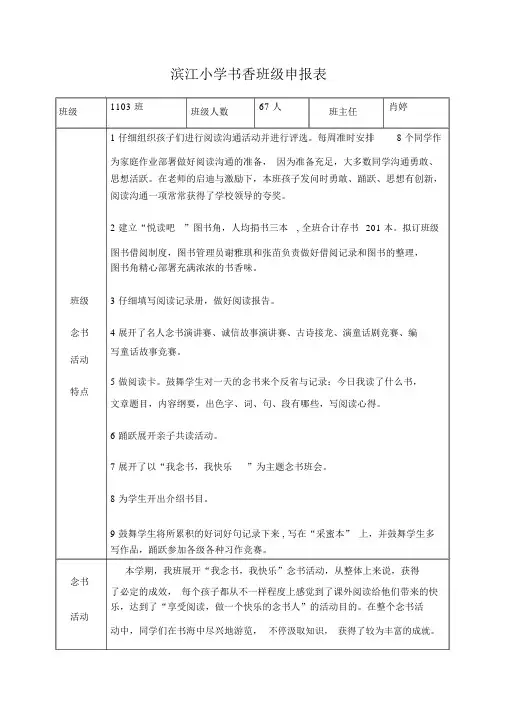 书香班级申报表