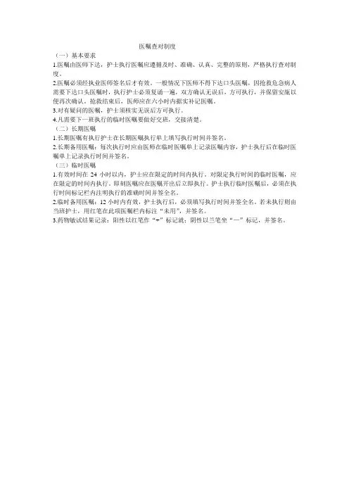 医嘱查对制度
