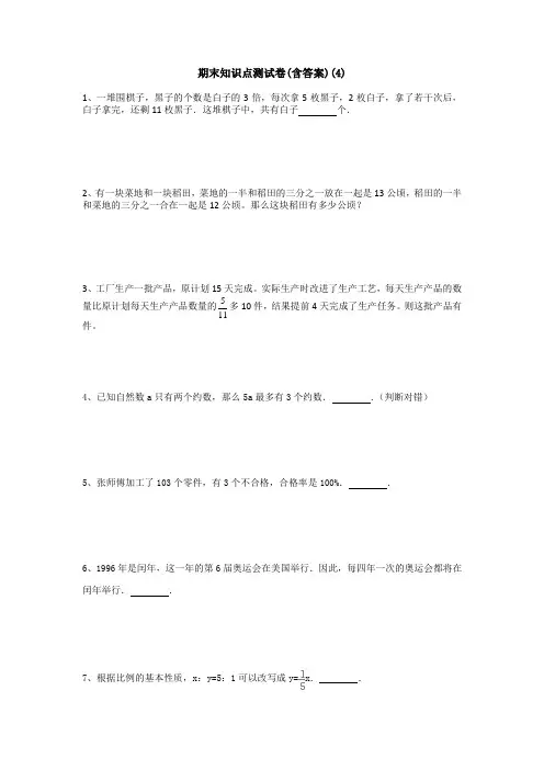 【三套试卷】哈尔滨市小学六年级数学下册期末教材检测题(附答案)(4)