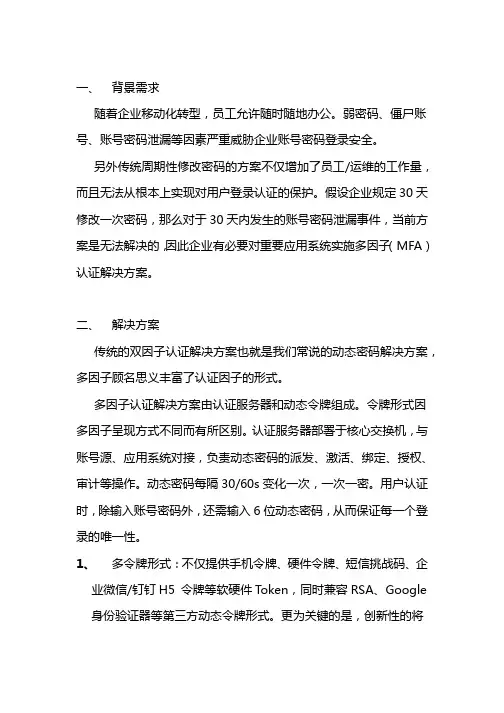 宁盾多因子认证(MFA)与Windows终端安全认证方案