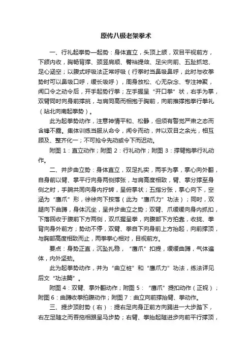 原传八极老架拳术
