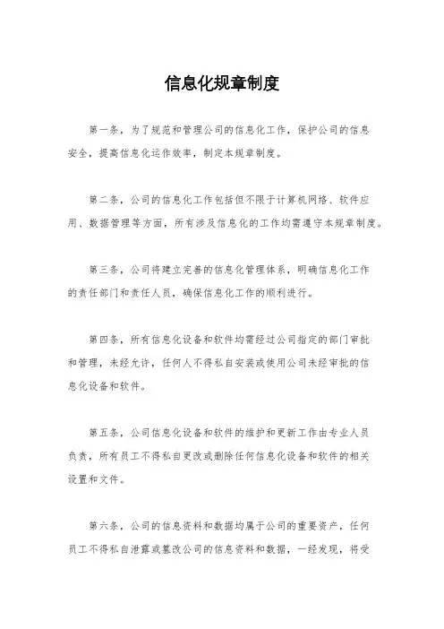 信息化规章制度