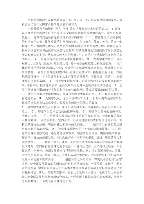 如何促进学生的全面发展
