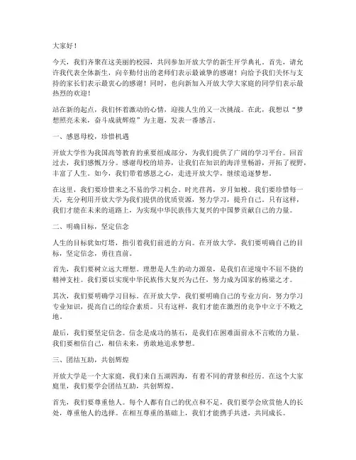 开放大学开学典礼感言