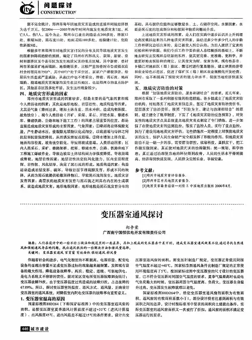 变压器室通风探讨