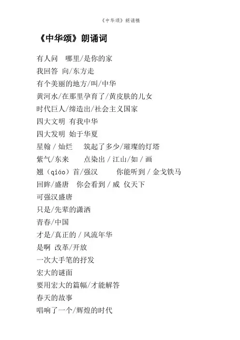 《中华颂》朗诵稿
