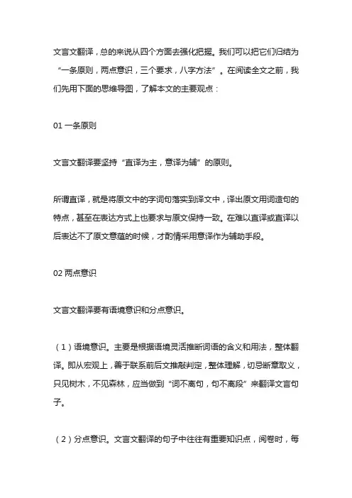 文言文翻译六字诀