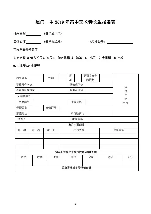 厦门一中2019年高中艺术特长生报名表【模板】