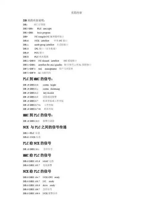 DB块的内容说明及常用信号和功能块及功能说明