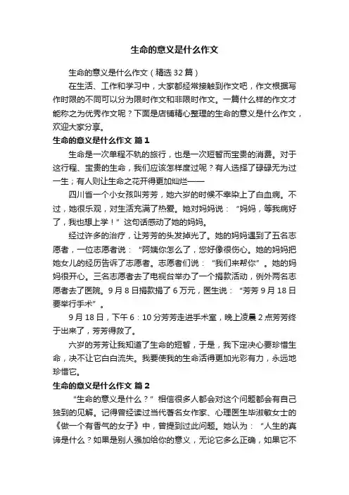 生命的意义是什么作文