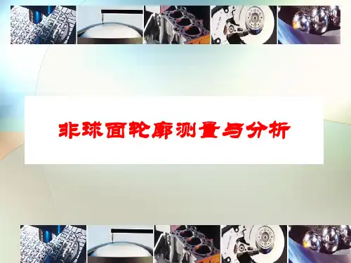 非球面轮廓测量与分析