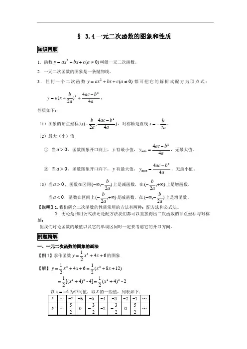 一元二次函数的图像和性质教学性质