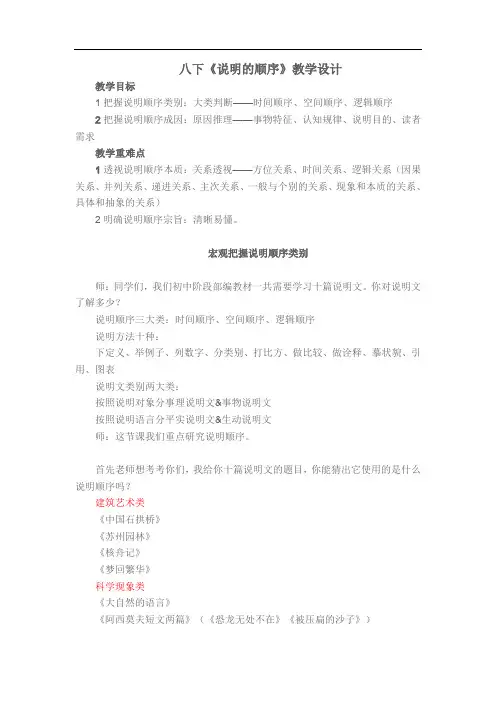 第二单元写作《说明的顺序》教案   2021-2022学年部编版语文八年级下册