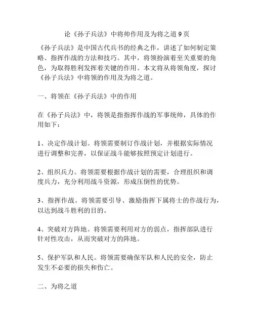 论《孙子兵法》中将帅作用及为将之道9页