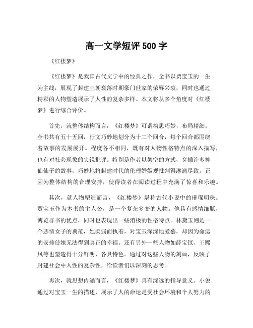 高一文学短评500字