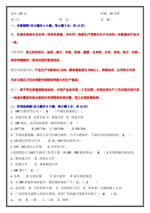 GMP考试试卷答案