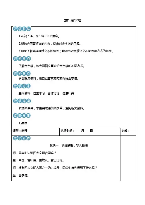人教部编版五年级语文下册20 金字塔(新学习单教案)