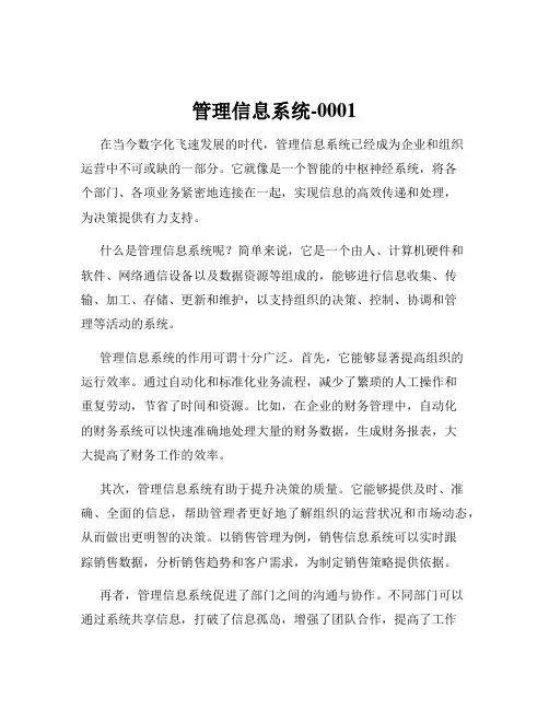 管理信息系统-0001