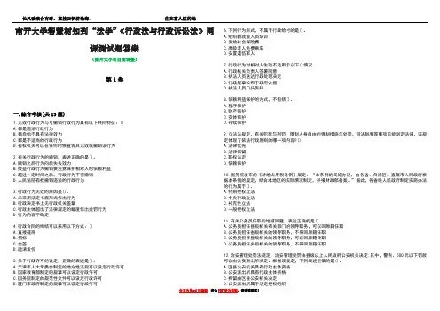 南开大学智慧树知到“法学”《行政法与行政诉讼法》网课测试题答案2