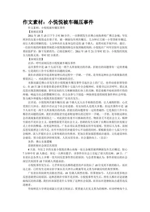 作文素材：“小悦悦”被车碾压事件
