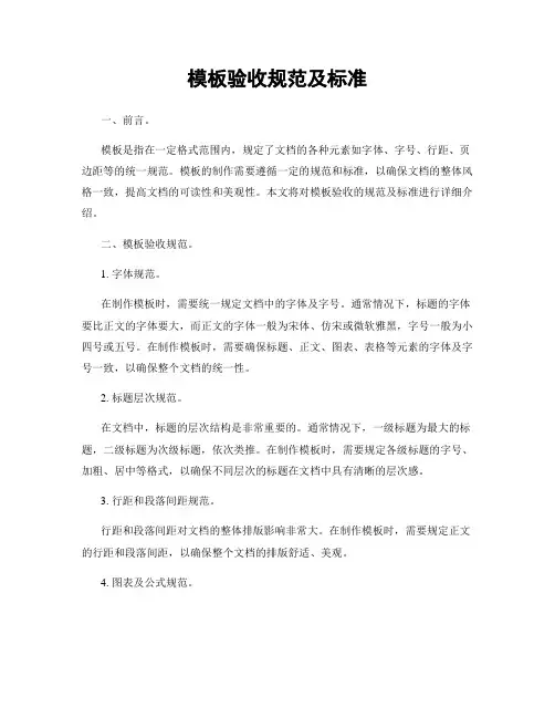 模板验收规范及标准