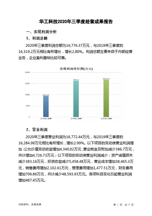 华工科技2020年三季度经营成果报告