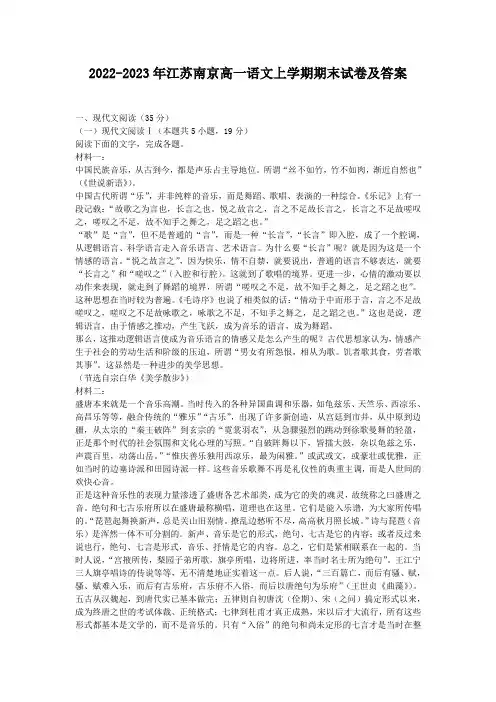 2022-2023年江苏南京高一语文上学期期末试卷及答案