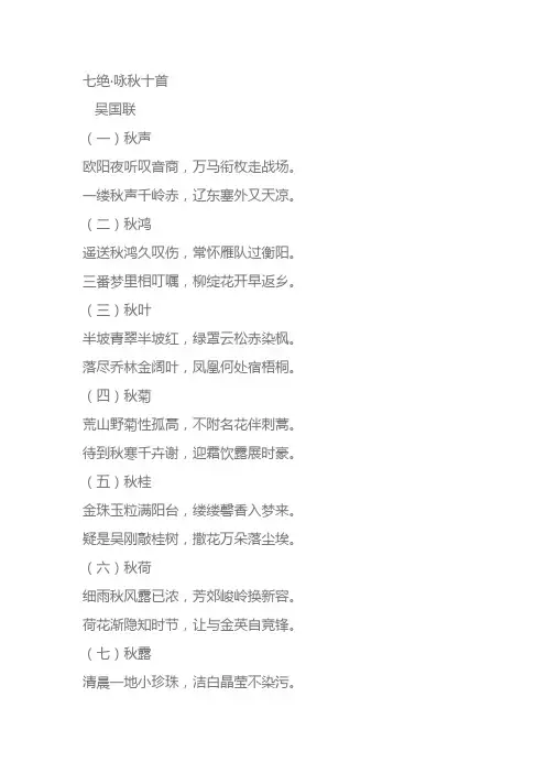咏秋诗词共十首