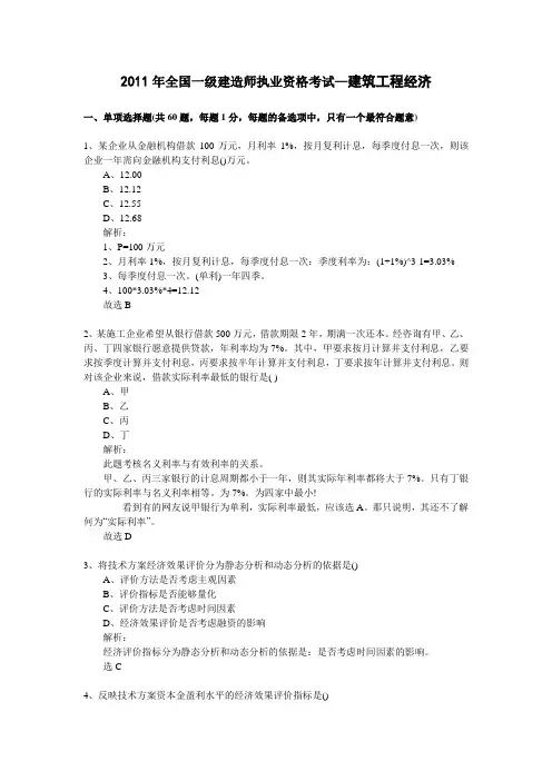 2011年一级建造师建设工程经济真题(有答案版)