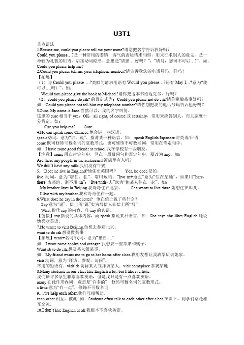 仁爱英语七年级Unit3讲义