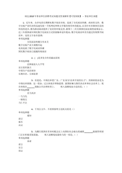 靖边2018年事业单位招聘考试真题及答案解析【可复制版】 - 事业单位真题