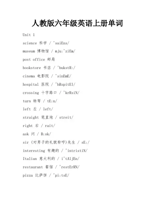 人教版六年级英语上册单词