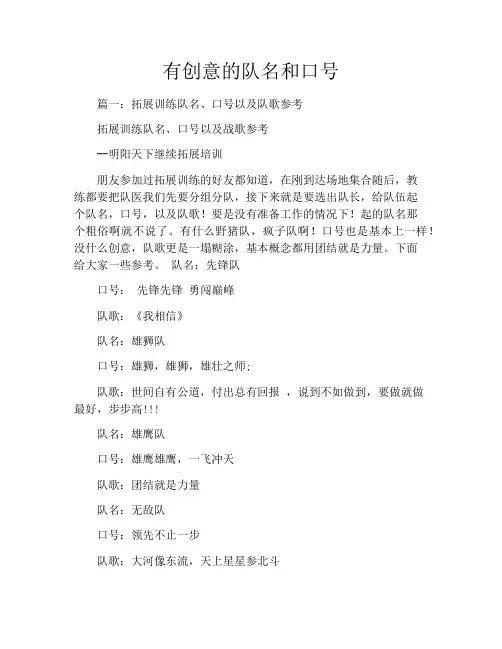有创意的队名和口号