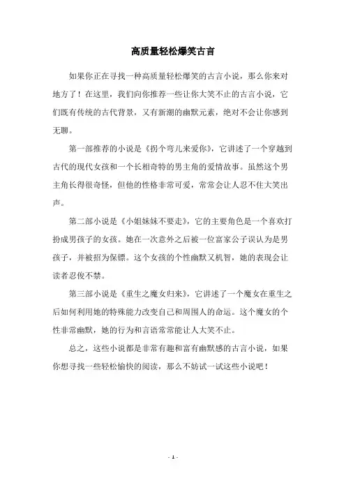 高质量轻松爆笑古言