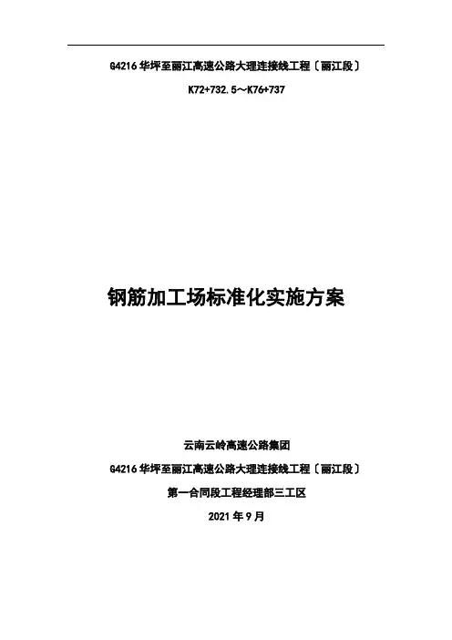 钢筋加工厂标准化实施方案