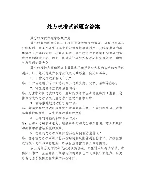 处方权考试试题含答案