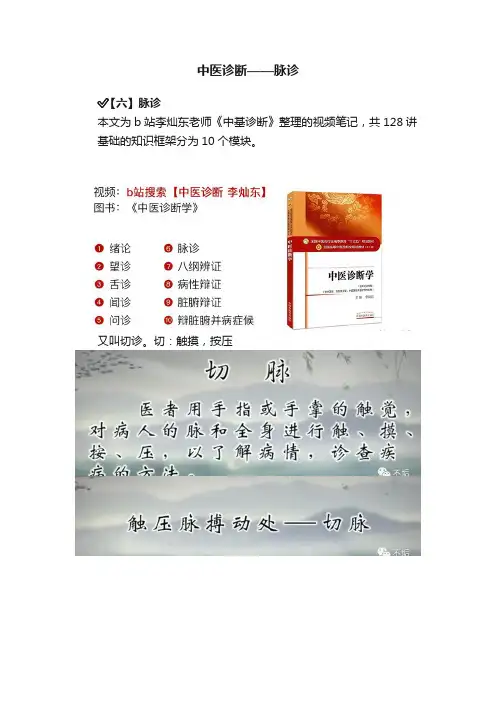 中医诊断——脉诊