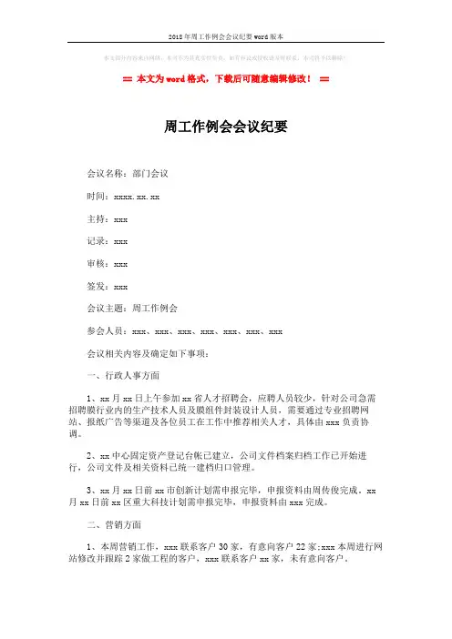 2018年周工作例会会议纪要word版本 (3页)
