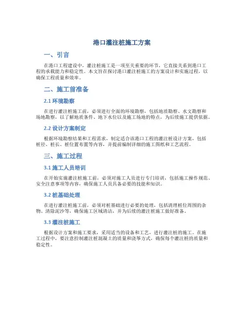 港口灌注桩施工方案