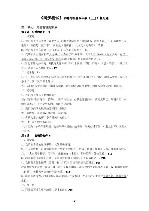 冀教版天门同步测试四上品社复习题