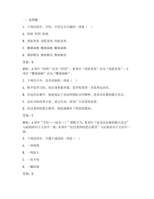 语文中考模拟试卷九答案