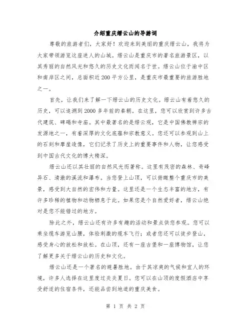 介绍重庆缙云山的导游词
