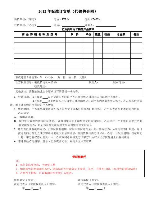 标准订货单(模板)