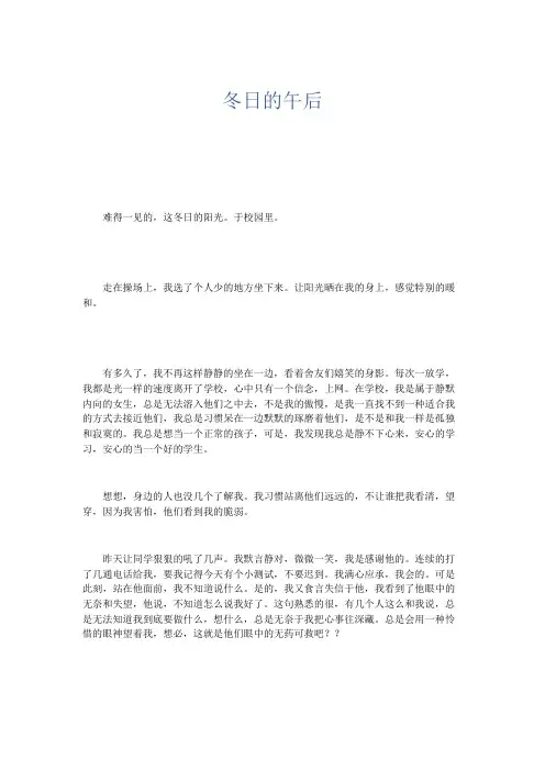 推荐作文 冬日的午后-精品